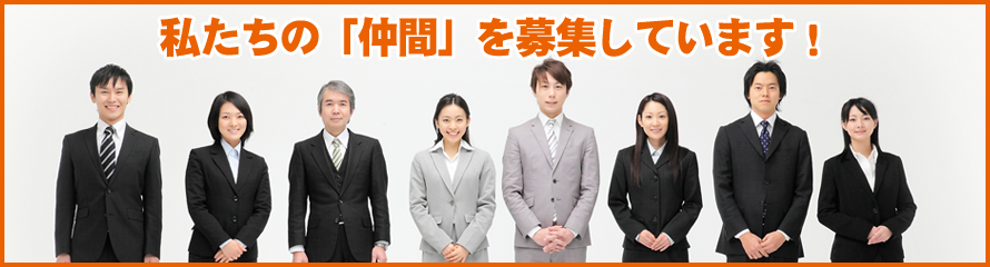 採用情報 0c76592b67b1fbc3c97bea966906f3fe